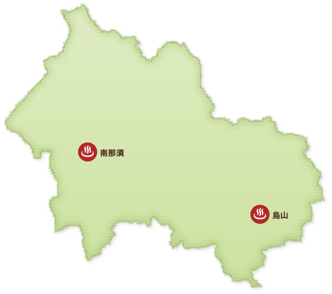 那須烏山市の温泉
