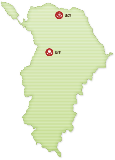 栃木市の温泉